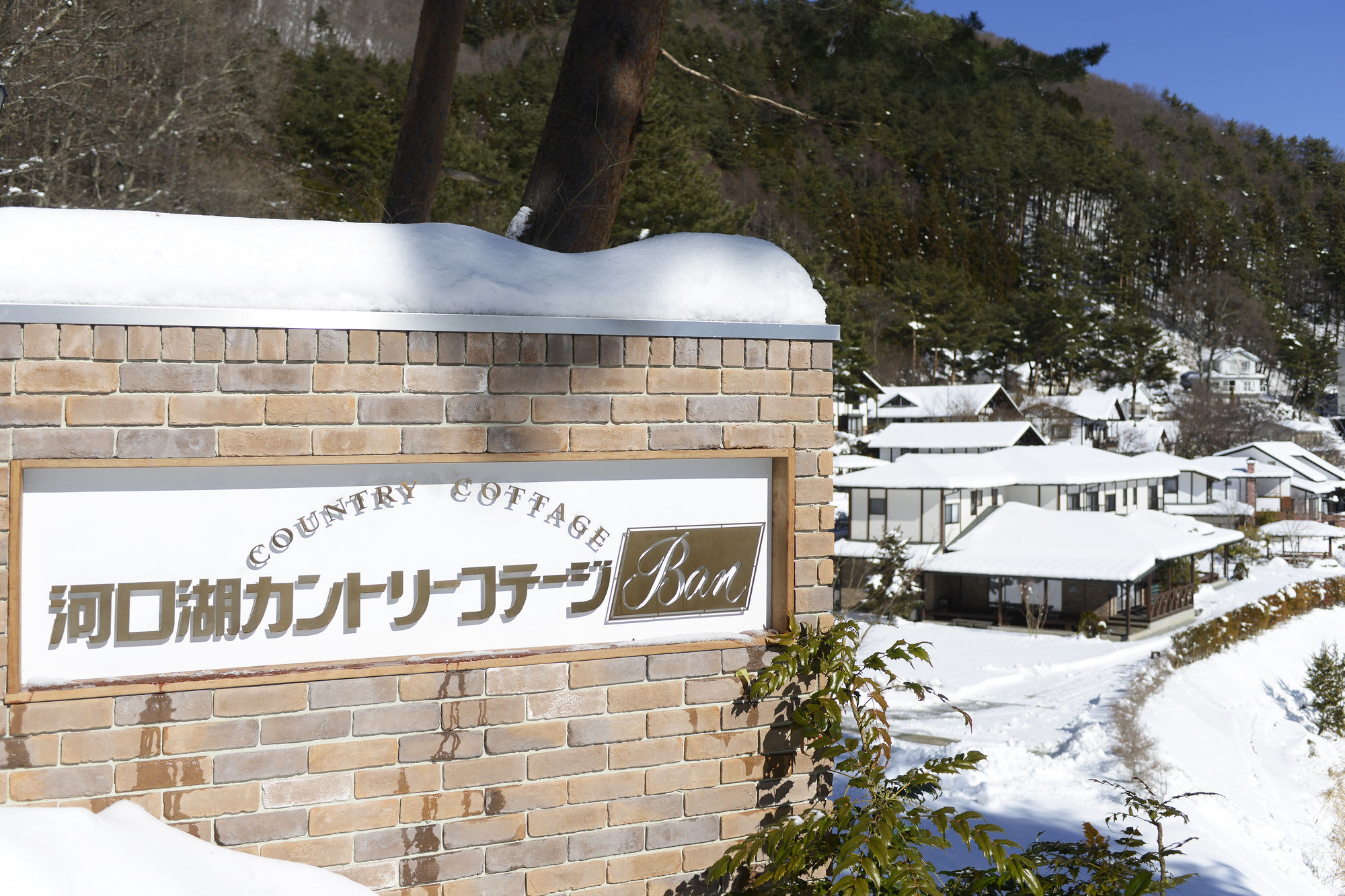 Kawaguchiko Country Cottage Ban Fudžikawagučiko Exteriér fotografie